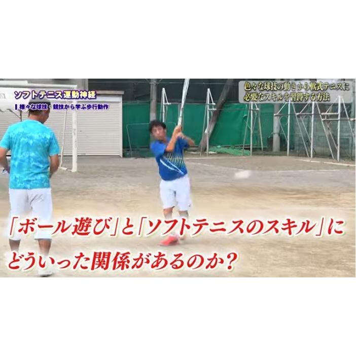 ソフトテニス運動神経 DVD 【清明学園中学校ソフトテニス部顧問 高橋茂