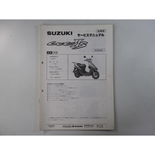 スズキ（SUZUKI） レッツIIS サービスマニュアル 正規 中古 バイク