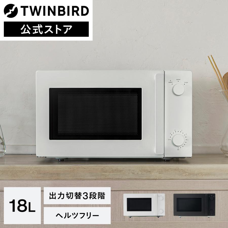 ツインバード（TWINBIRD） 【公式】電子レンジ フラット 18L 白 黒 DR