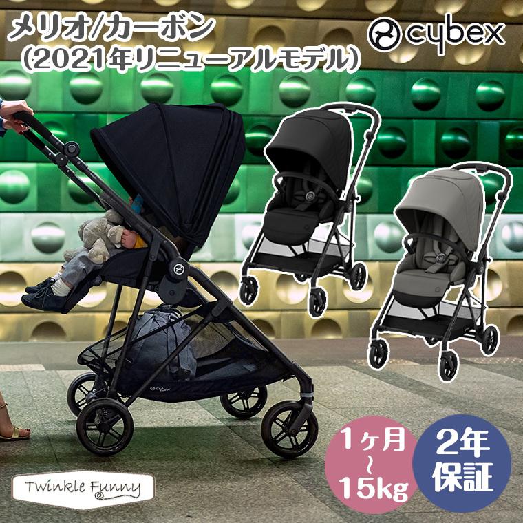 サイベックス（CYBEX） 正規販売店 2年保証 ベビーカー メリオ