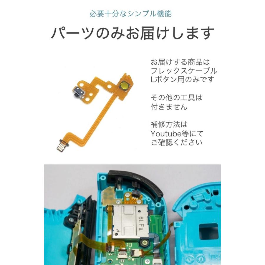 switch フレックスケーブル Lボタン 1個 互換 パーツのみ L ボタン