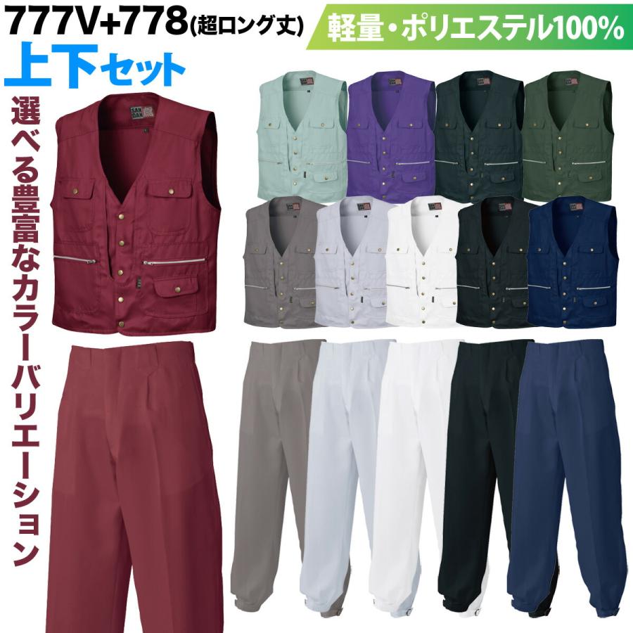 SーAIR シンメン 三段鳶ベスト 超ロングニッカ 上下セット 777V 778