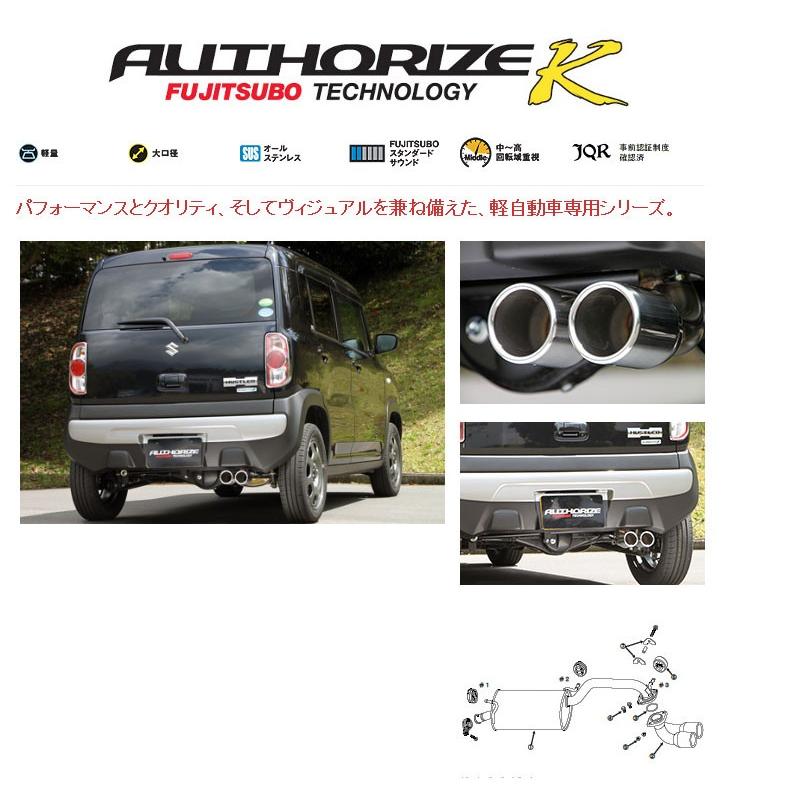 フジツボ]MR31S ハスラー(NA)用マフラー(オーソライズK) : ユニオン