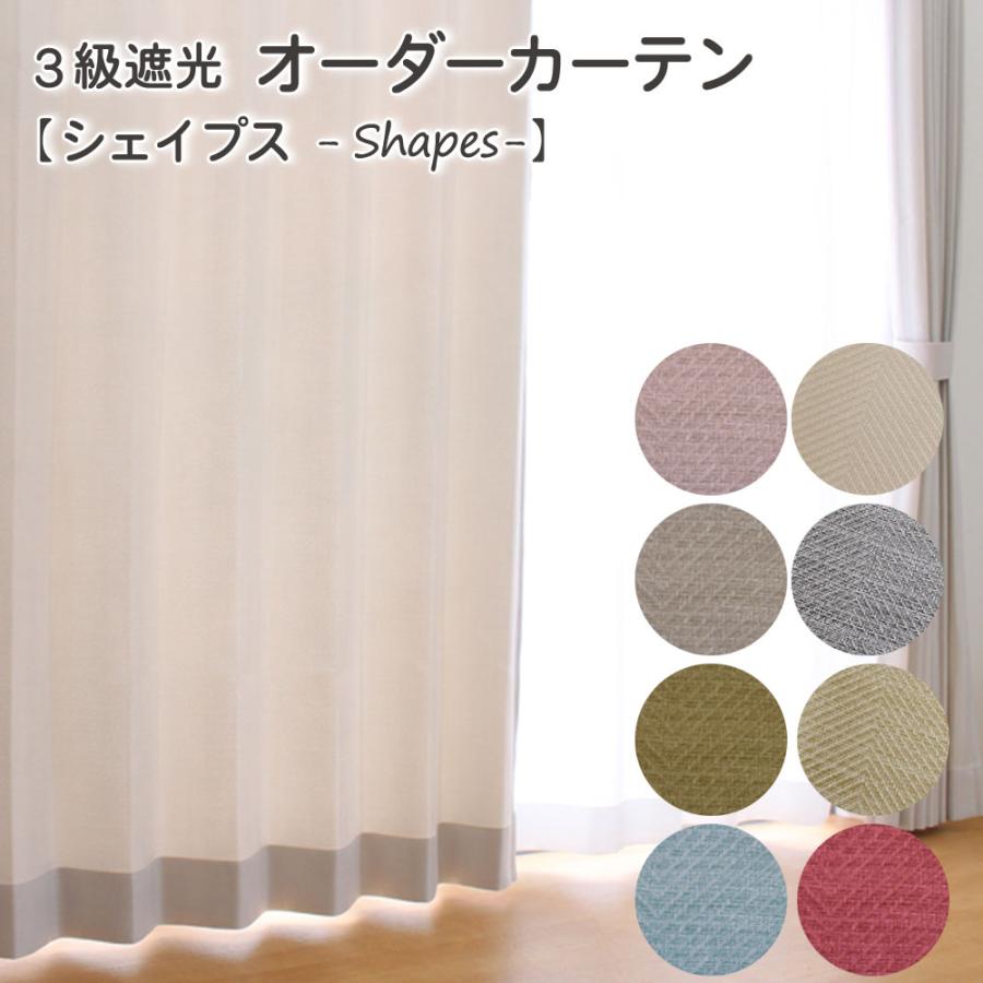 遮光カーテン 遮光3級 1枚 幅100cm 130cm 150cm 200cm ドレープ