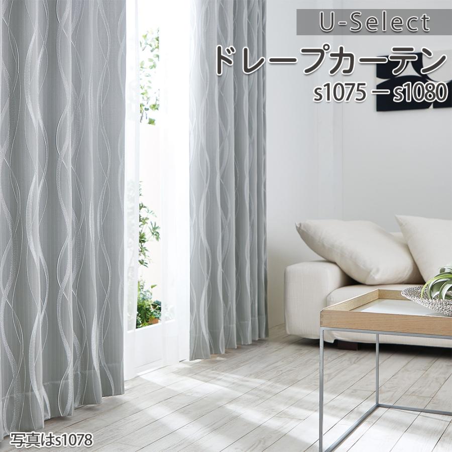アスワン オーダーカーテン s1075〜s1080【アスワン コーデ -COORDE
