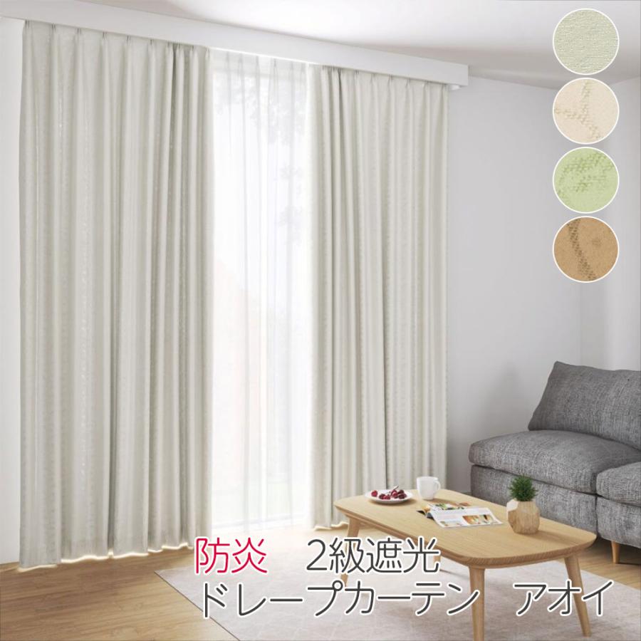 遮光カーテン 遮光2級 1枚 幅100cm 130cm 150cm 200cm 防炎 ドレープ