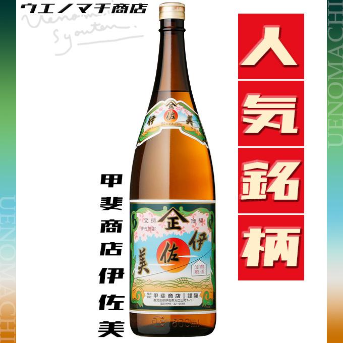 伊佐美 芋焼酎 いさみ 25度 1800ml 甲斐商店 : ウエノマチ商店 本格