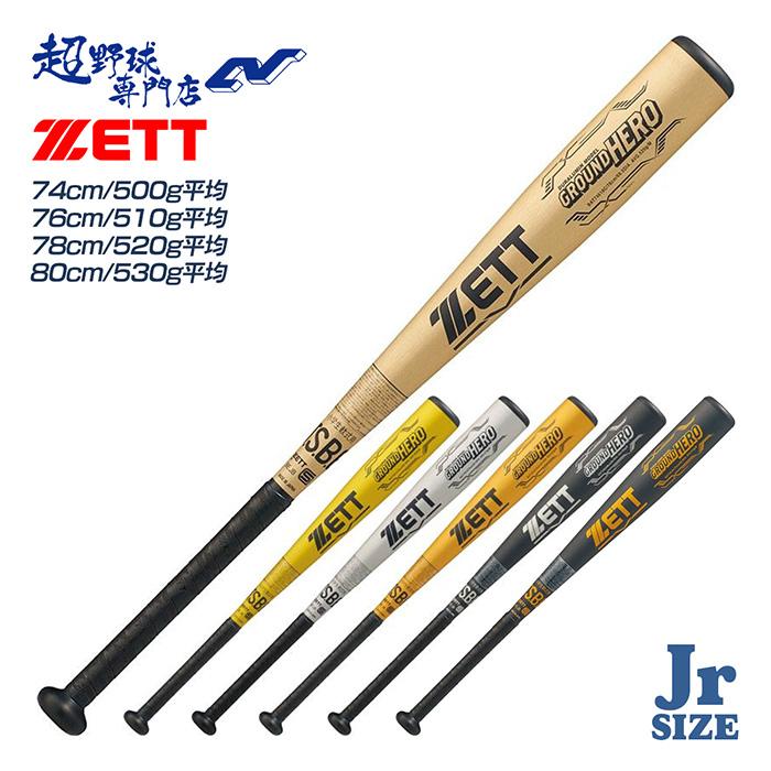 ゼット（ZETT） 野球 バット 軟式 金属 ジュニア ミドルバランス