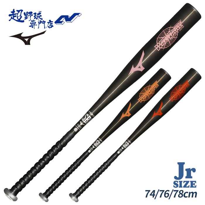 MIZUNO（ミズノ） 野球 バット 少年軟式 金属バット 軽量 トップ