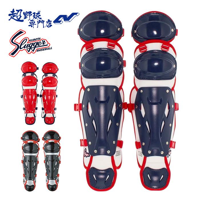 久保田スラッガー（KUBOTA SLUGGER） 野球 レガース キャッチャー防具