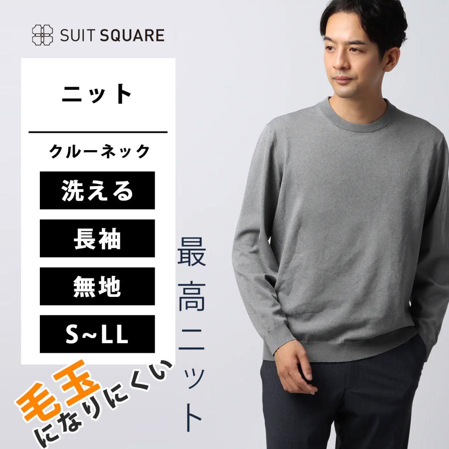 SUIT SQUARE（スーツスクエア） 【スーツスクエア】メンズ 最高ニット