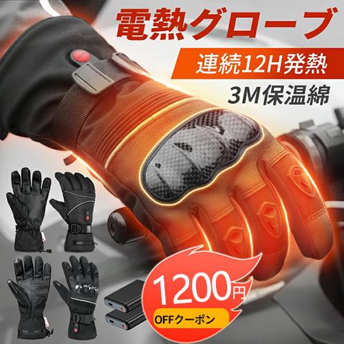 2026年3月】電熱 グローブのおすすめ人気ランキング - Yahoo!ショッピング