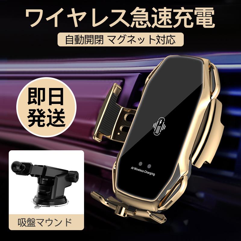 ワイヤレス 充電器 車 車載 スマホホルダー 置くだけ充電 QI 自動開閉