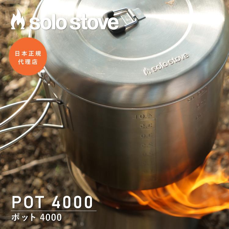 solo stove（ソロストーブ） ポット4000 Solo Stove | クッカー ポット