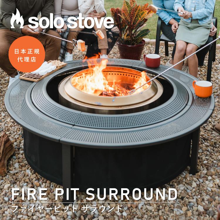 solo stove（ソロストーブ） 【レンジャー・ボンファイヤー用】ソロ