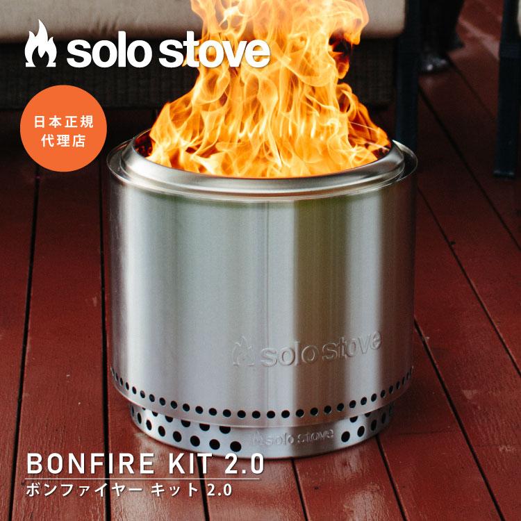 solo stove（ソロストーブ） ボンファイヤーキット2.0 Solo Stove
