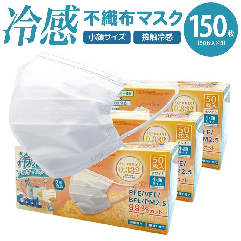 ヒロ・コーポレーション 冷感 不織布 マスク 小顔サイズ ホワイト 50枚