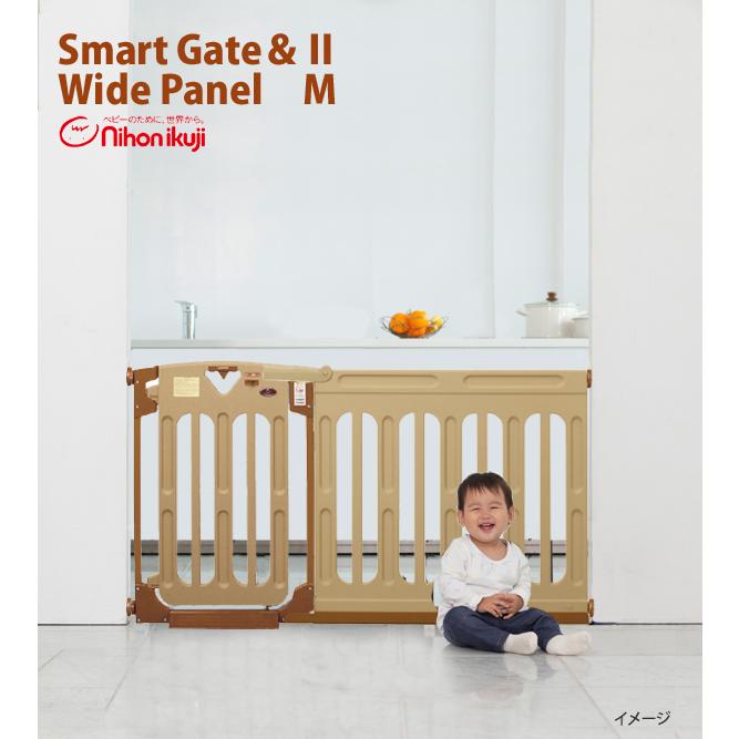 nihonikuji（日本育児） スマートゲイトII ＋ ワイドパネルMサイズ