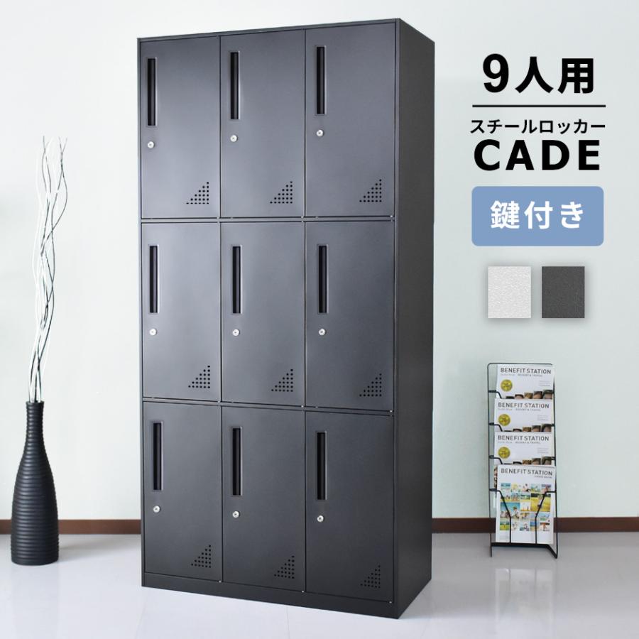 DORIS（ドリス） スチール キャビネット ロッカー 鍵付き ケイド3段