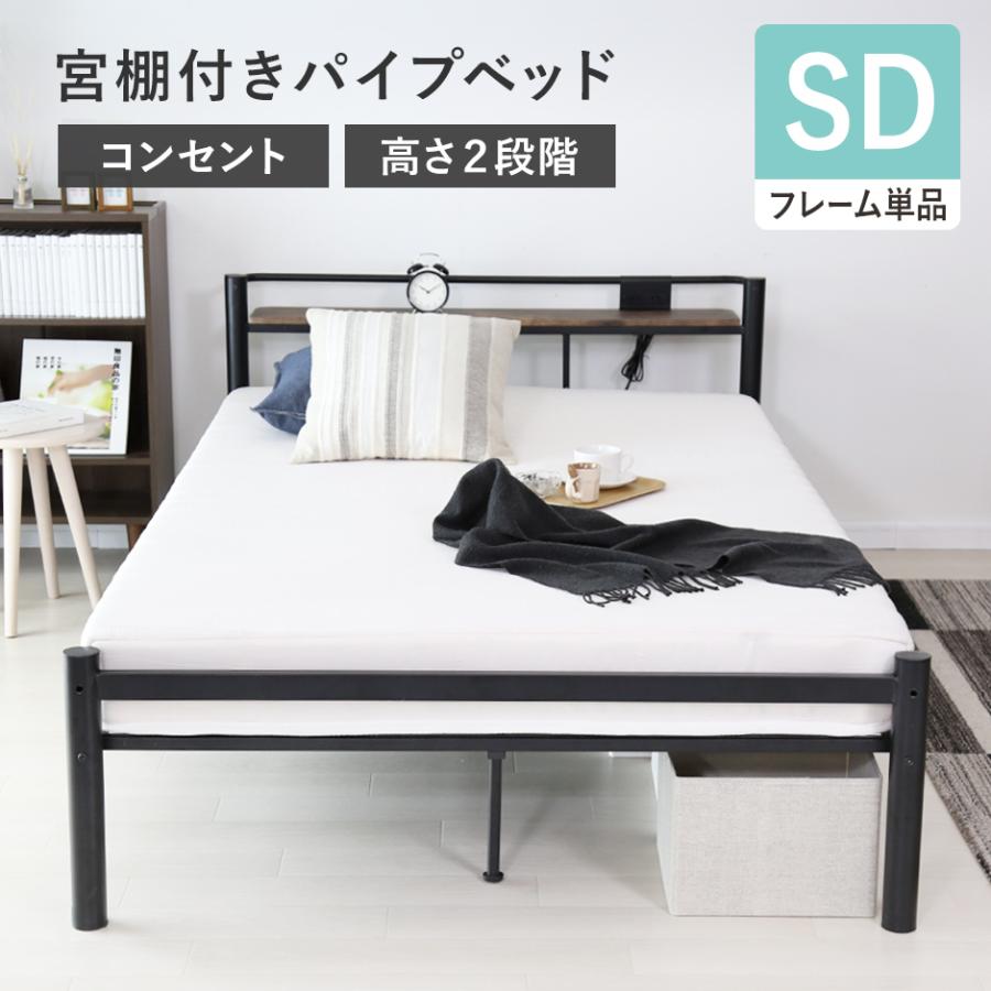 DORIS（ドリス） ベッド ベッドフレーム セミダブル 収納 宮付き 棚