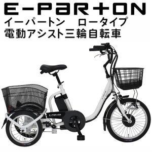 ミムゴ 自転車 三輪自転車 電動アシスト自転車 ロータイプ 電動自転車