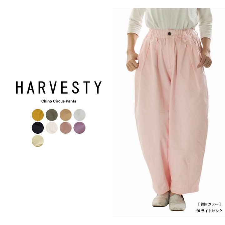 HARVESTY（ハーベスティ） チノサーカスパンツ A11709【2025/NEW