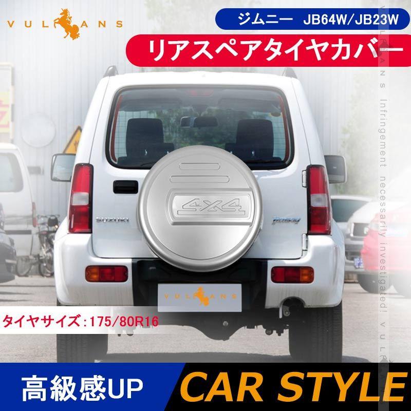 Vulcans 3点で1000円OFFクーポンあり】ジムニー JB64W JB23W リアス