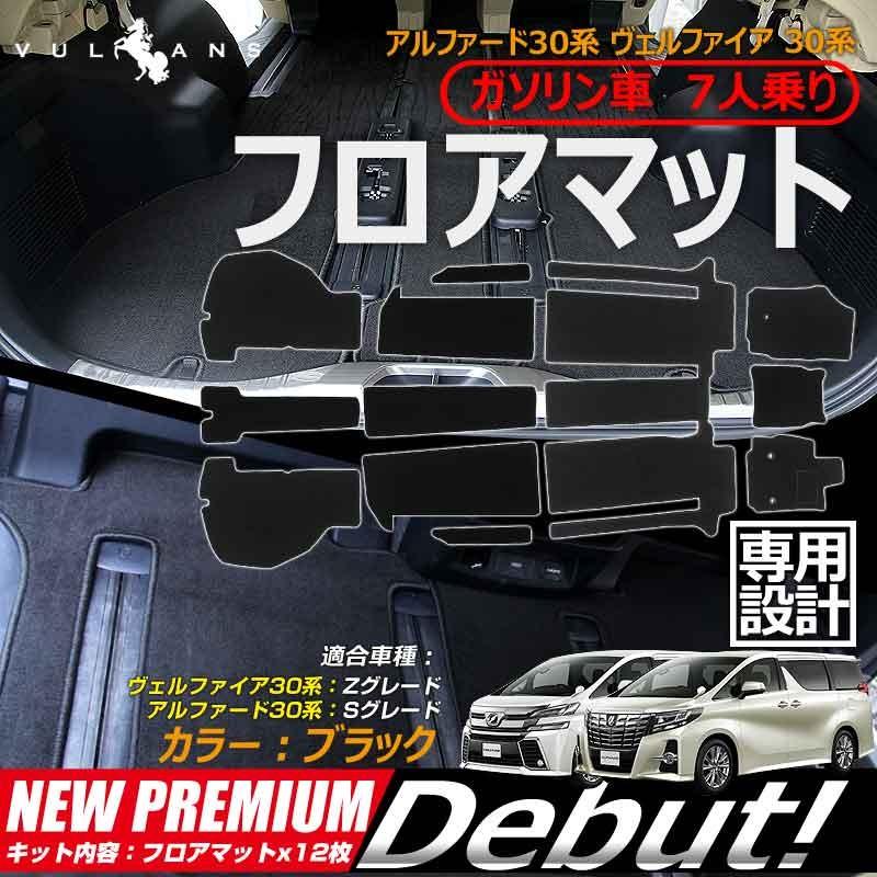 Vulcans 「セール価格」ヴェルファイア30系 Zグレード アルファード30