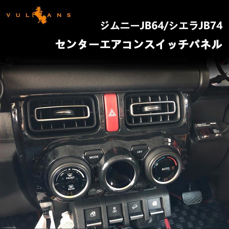 Vulcans 3点で1000円OFFクーポンあり】ジムニー JB64W シエラ JB74