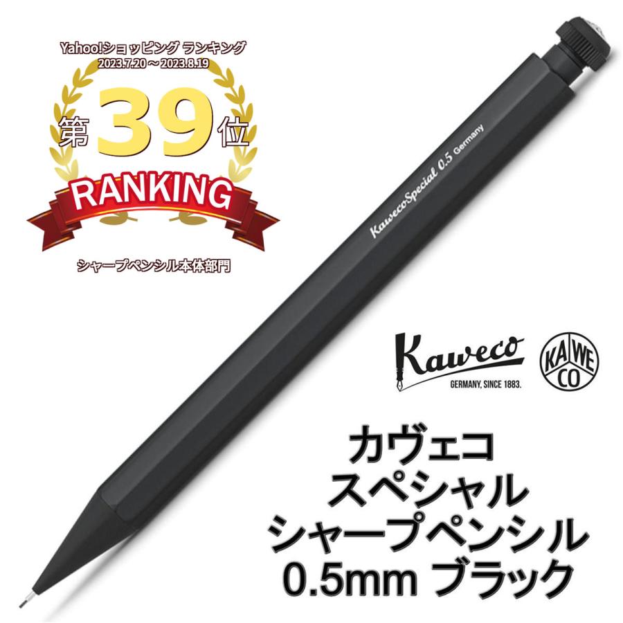 Kaweco（カヴェコ） カウェコ シャープペンシル special スペシャル