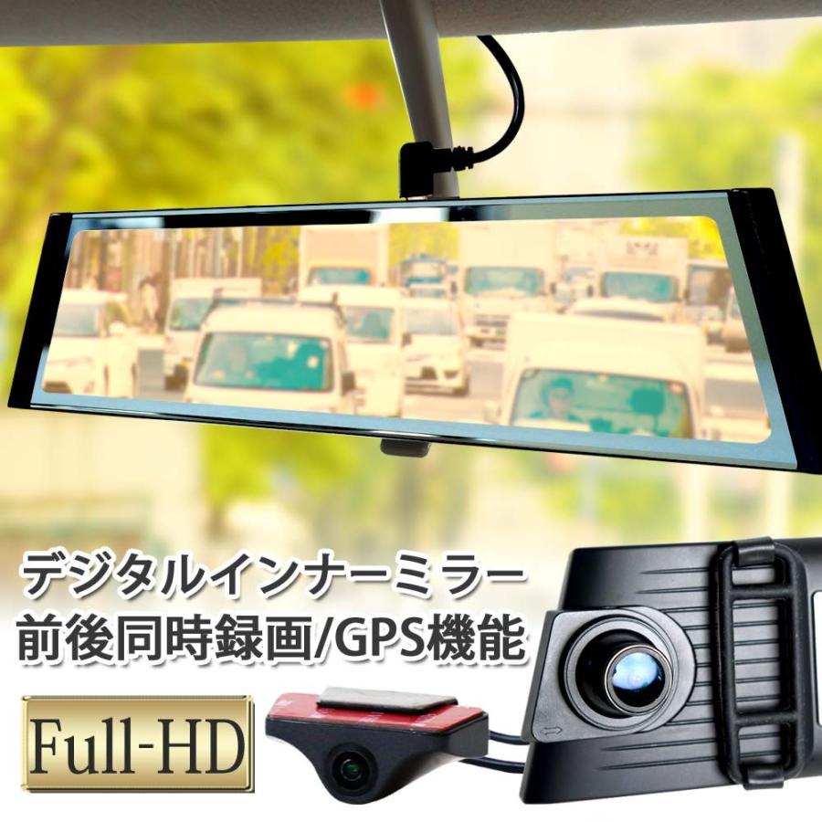 ドライブレコーダー ミラー型 前後 2カメラ 32GB microSDカード付 常時