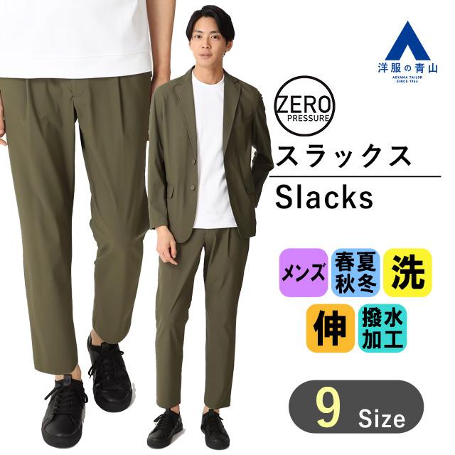 AOYAMA 【洋服の青山】メンズ スラックス オールシーズン用 グリーン系