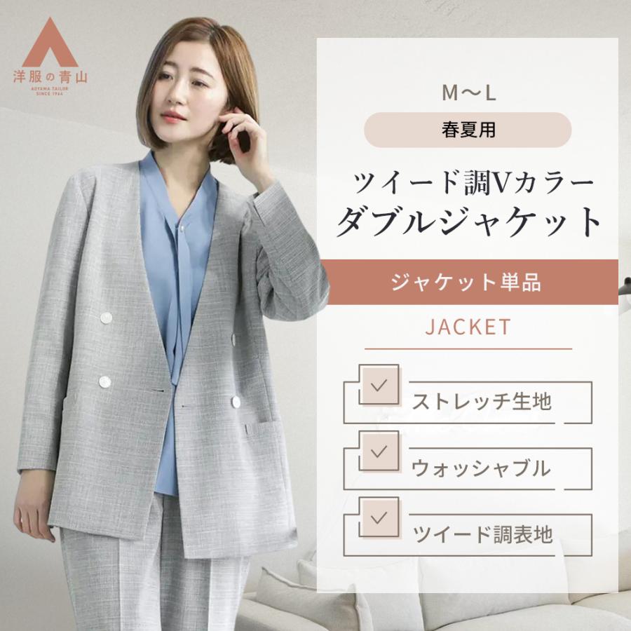 AOYAMA 【洋服の青山】セットアップ可 ジャケット レディース 春夏