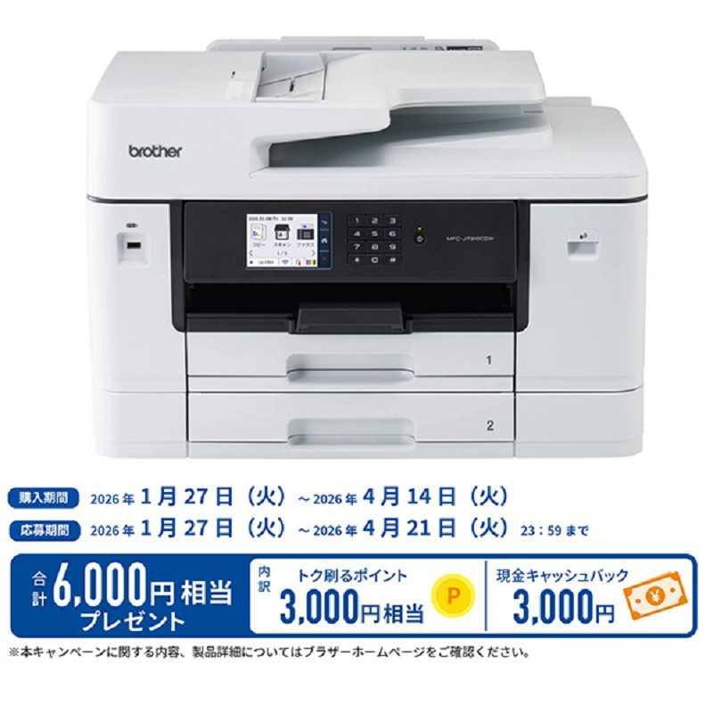 ブラザー brother プリンター A3インクジェット複合機 コピー プリント