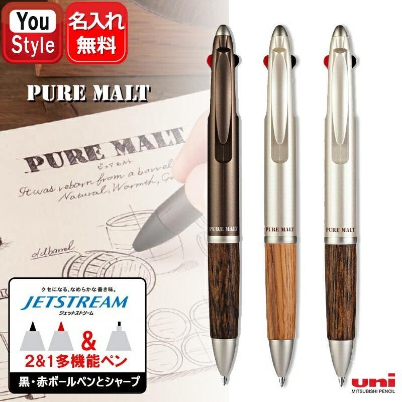 三菱鉛筆 ボールペン ジェットストリーム 2＆1 名入れ ピュアモルト