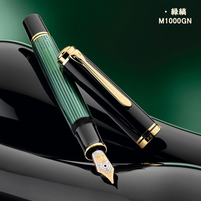 Pelikan（ペリカン） 万年筆 スーベレーン EF/F/M M1000 緑縞 M1000GN