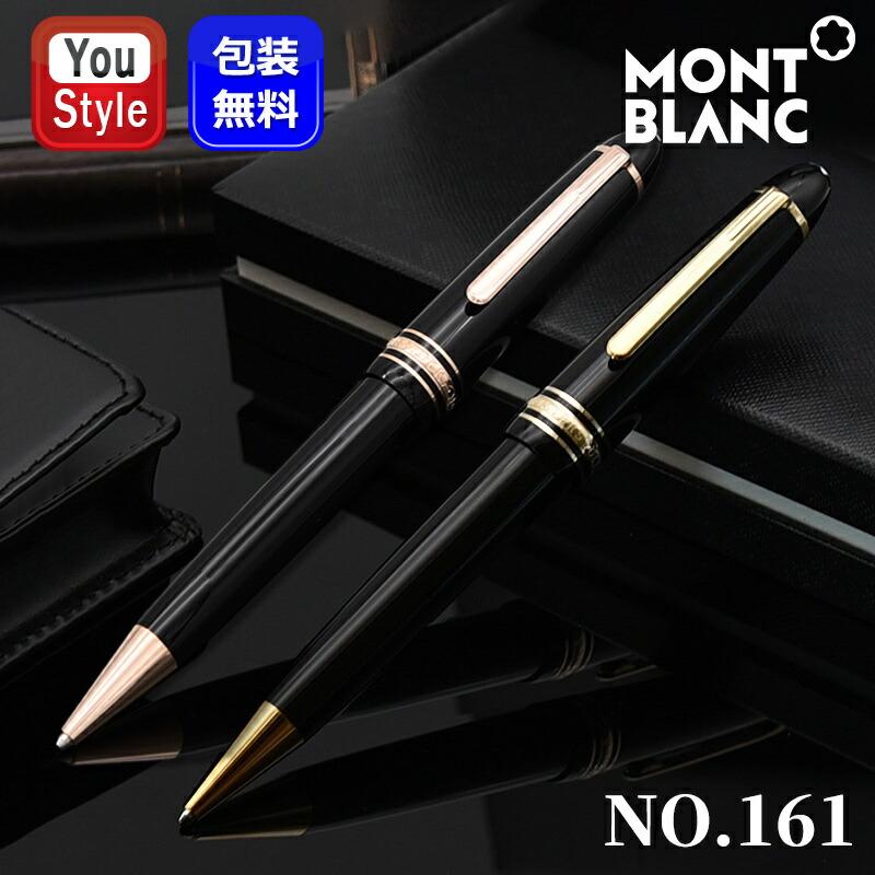 MONTBLANC（モンブラン） ボールペン マイスターシュテュック ル