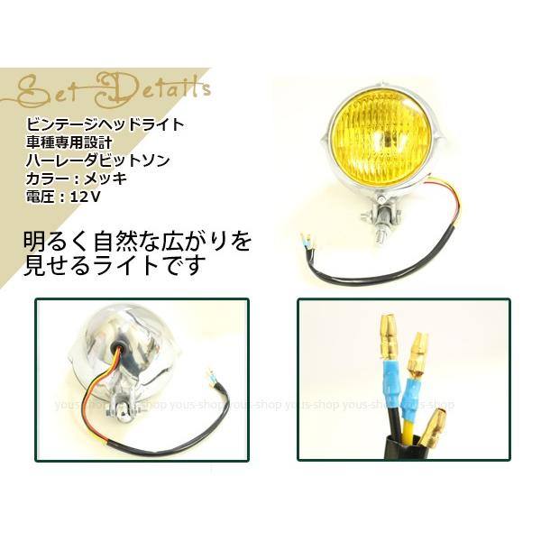 ハーレー スポーツスター ビンテージ ヘッドライト 12V 35W 3.5インチ