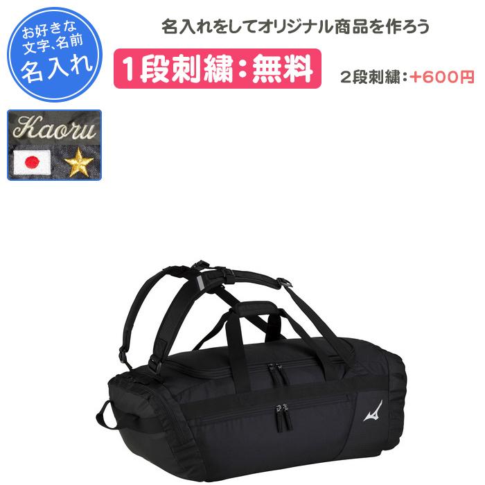 MIZUNO（ミズノ） 名入れ1段付き リュック バッグ スポーツ 通学 部活