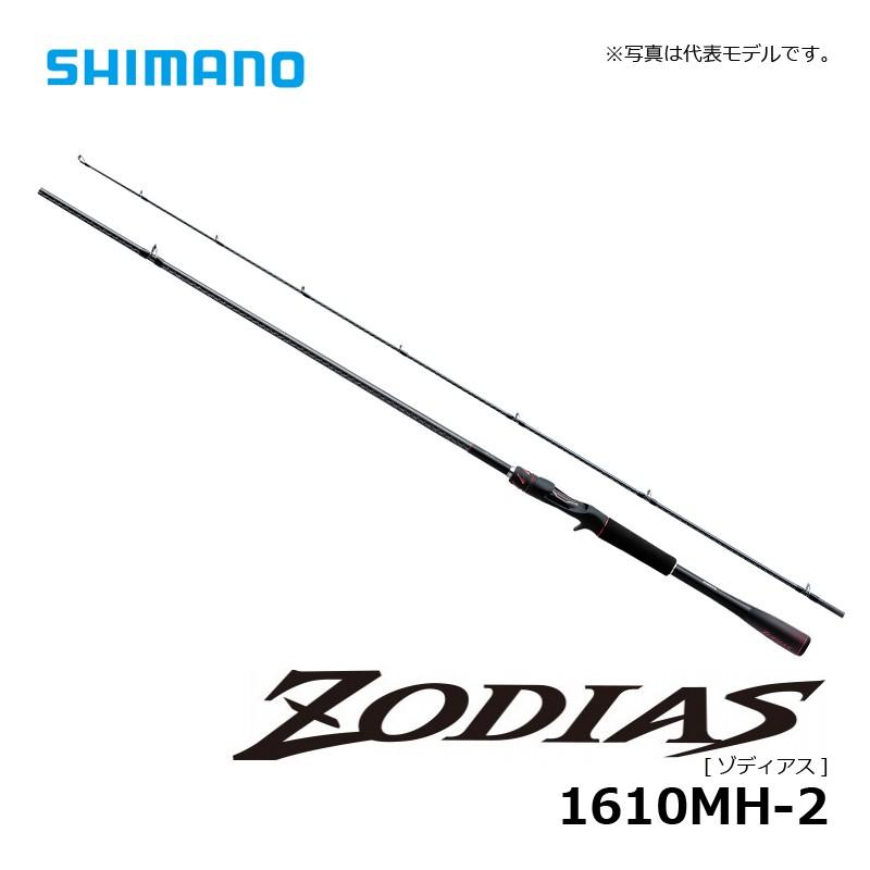 シマノ（SHIMANO） ゾディアス (ベイト) 1610MH-2 / バスロッド 【在庫