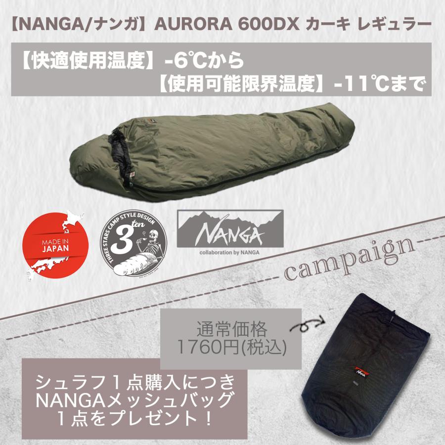 NANGA（ナンガ） （即納）AURORA 600DX KA-R オーロラ 600DX