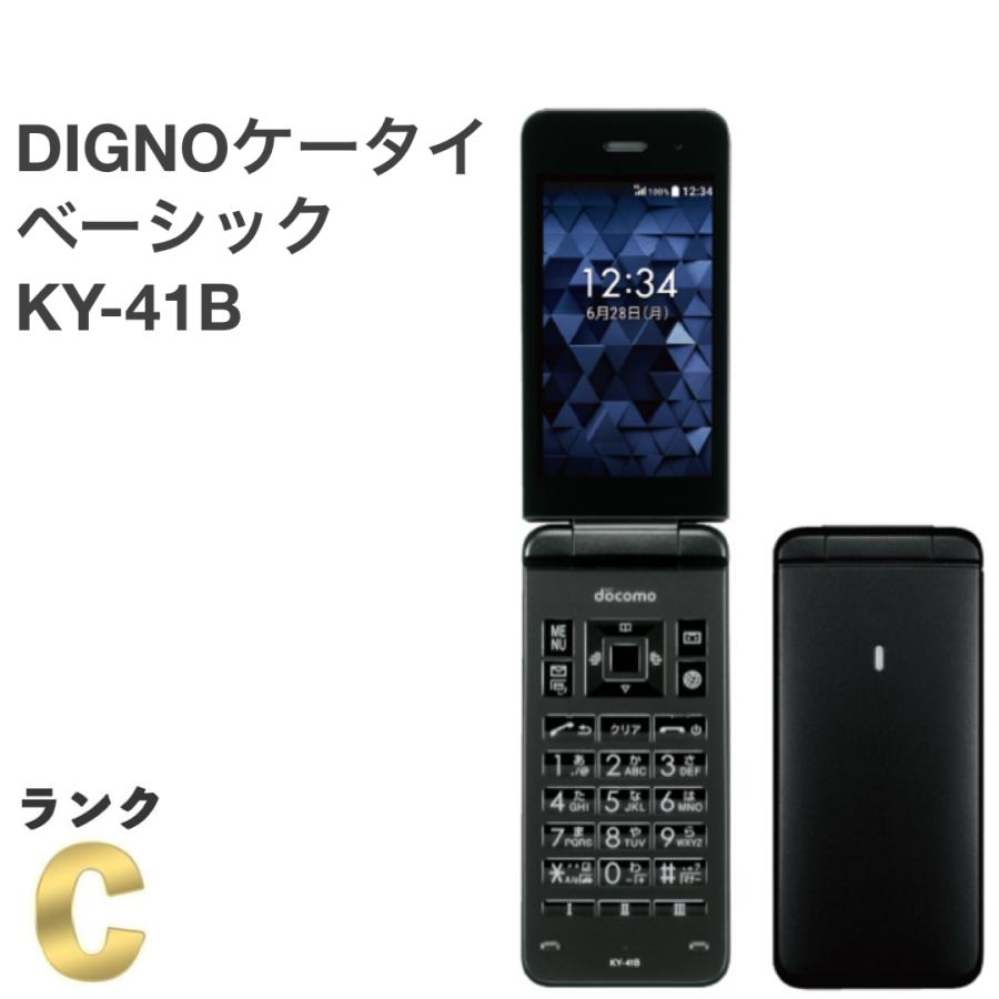 DIGNO DIGNOケータイ ベーシック KY-41B ドコモ SIMロック解除済
