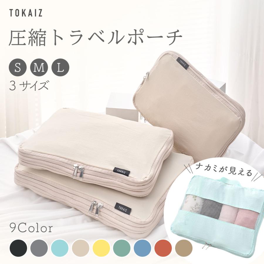 トラベルポーチ 圧縮 おしゃれ メンズ 衣類 服 圧縮バッグ 女性 おむつ