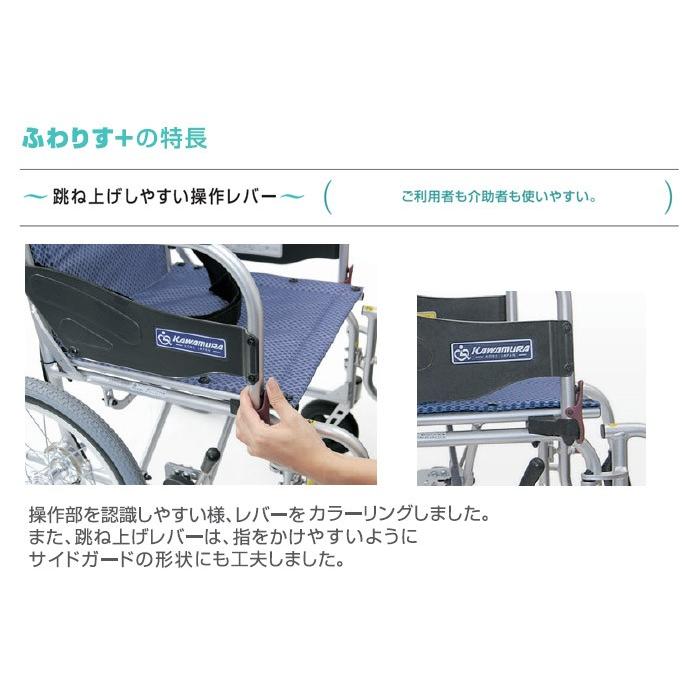 カワムラサイクル 車椅子 軽量 コンパクト ふわりす+ KFP16-40(42)SB