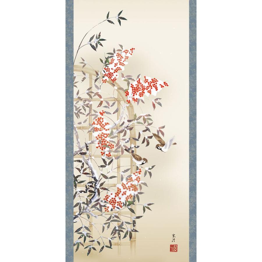 掛軸 (掛け軸) 冬用 雪中南天 清水玄澄 尺三立 約横44.5cm×縦164cm