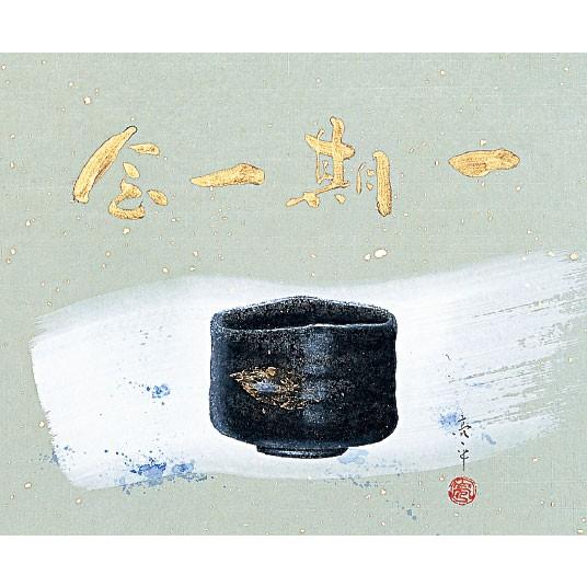 掛軸 (掛け軸) 茶掛け 木葉楽一期一会 木村亮平 尺八横 約横65cm×縦