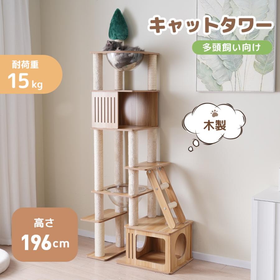 キャットタワー 全高196cm 多頭飼い 大型 木製 据え置き 麻紐 宇宙船