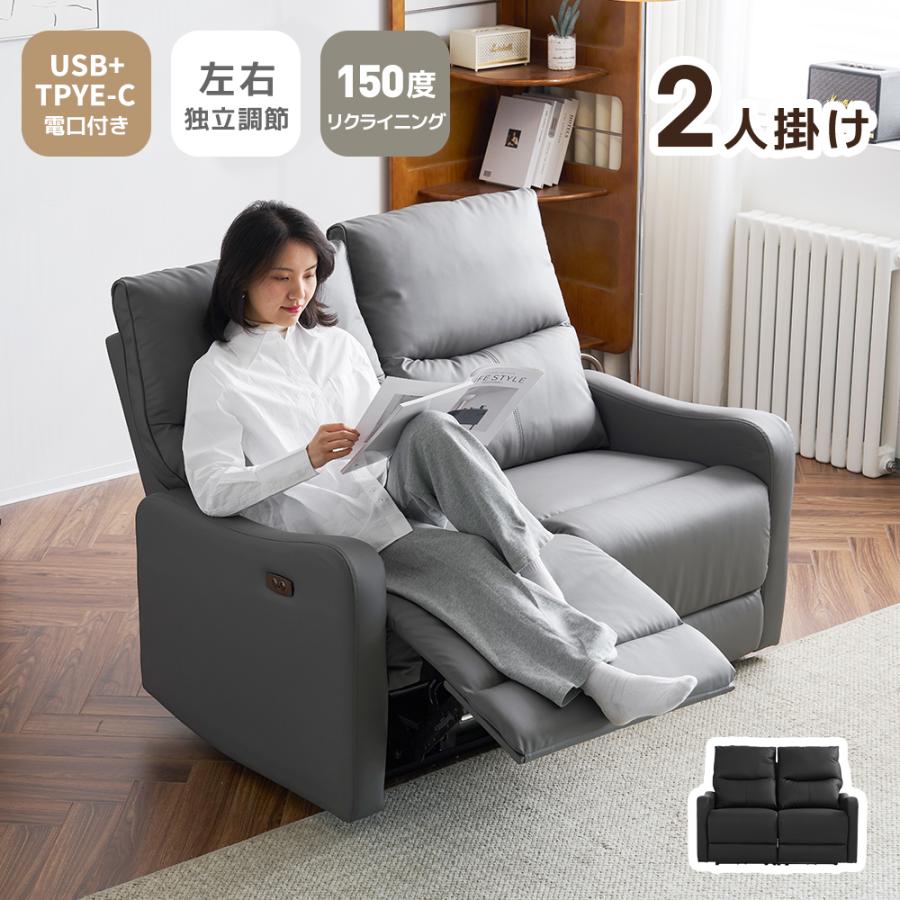 BTM 【スマホ充電可 】リクライニングチェア リクライニングソファ 2人