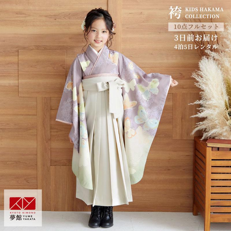 袴 セット レンタル 女の子 卒園式 JILL STUART 薄紫 蝶々 幼稚園