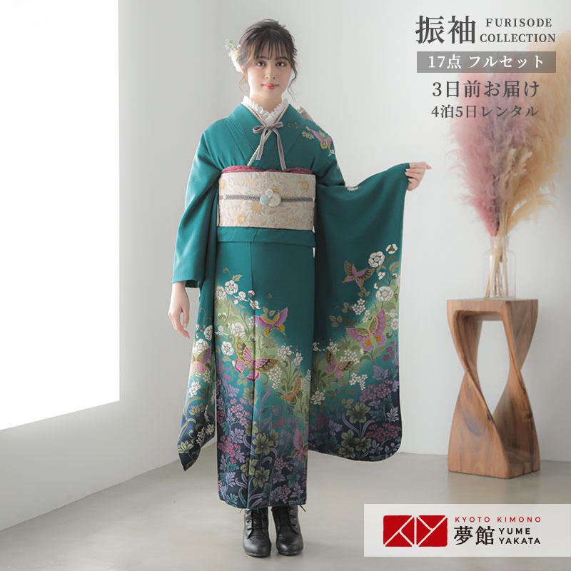 振袖 レンタル 成人式 結婚式 青緑 蝶と蔓草花(絹) 一点物 12月〜1月